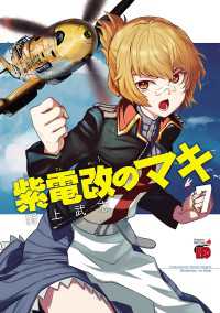 紫電改のマキ　7 チャンピオンREDコミックス