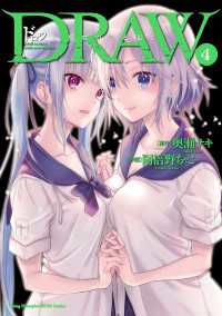 ヤングチャンピオン烈コミックス<br> DRAW　魔女の眠る海で　4