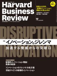 DIAMONDハーバード･ビジネス･レビュー<br> DIAMONDハーバード・ビジネス・レビュー 16年9月号