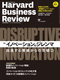 DIAMONDハーバード・ビジネス・レビュー 16年9月号 DIAMONDハーバード･ビジネス･レビュー