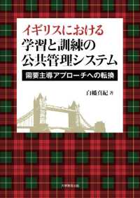 イギリスにおける学習と訓練の公共管理システム