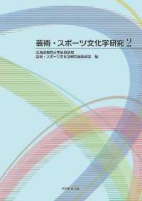 芸術・スポーツ文化学研究2