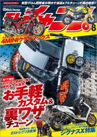 モトチャンプ 2016年8月号