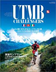 RUN+TRAIL別冊 UTMB