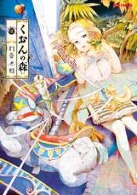 RYU COMICS<br> くおんの森（２）