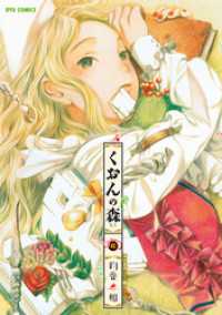 RYU COMICS<br> くおんの森（６）