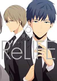 ReLIFE　6【フルカラー】