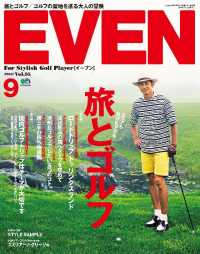 EVEN 2016年9月号 Vol.95