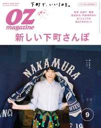 OZmagazine　2016年9月号　No.533 OZmagazine
