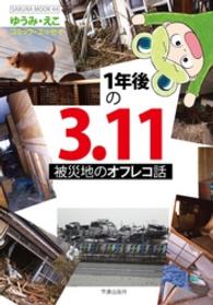 1年後の3.11 被災地のオフレコ話 家庭サスペンス