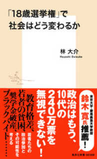 「18歳選挙権」で社会はどう変わるか 集英社新書