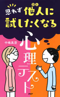 思わず他人に試したくなる「心理テスト」