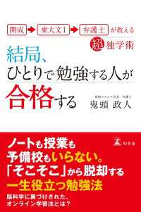 開成→東大文I→弁護士が教える超独学術 結局、ひとりで勉強する人が合格する 幻冬舎単行本