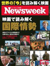 ニューズウィーク<br> ニューズウィーク日本版 2016年 8/16・23合併号