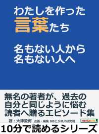 わたしを作った言葉たち　名もない人から名もない人へ