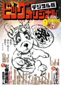 ビッグコミックオリジナル増刊 ビッグコミックオリジナル編集部 電子版 紀伊國屋書店ウェブストア オンライン書店 本 雑誌の通販 電子書籍ストア ビッグコミックオリジナル増刊 ビッグコミックオリジナル編集部 電子版 紀伊國屋書店ウェブストア オンライン書店 本 雑誌の通販 電子書籍ストア
