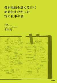 僕が電通を辞める日に絶対伝えたかった79の仕事の話