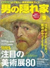 男の隠れ家 2016年9月号