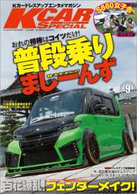 KCARスペシャル 2016年9月号