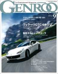 GENROQ 2016年9月号