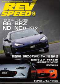 REV SPEED 2016年9月号