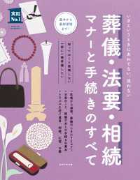 葬儀・法要・相続　マナーと手続きのすべて