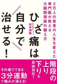 ひざ痛は自分で治せる！