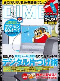 ＤＩＭＥ - ２０１６年１０月号