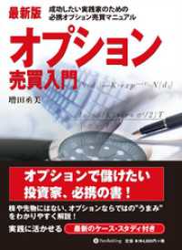 最新版 オプション売買入門