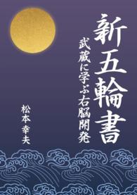 新五輪書 - 本編
