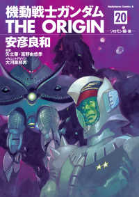 機動戦士ガンダム The Origin 安彦良和 著者 矢立肇 原案 富野由悠季 原案 大河原邦男 メカニックデザイン 電子版 紀伊國屋書店ウェブストア オンライン書店 本 雑誌の通販 電子書籍ストア 機動戦士ガンダム The Origin 安彦良和 著者 矢立肇 原案 富野由悠季 原案 大河原邦男 メカニックデザイン 電子版 紀伊國屋書店ウェブストア オンライン書店 本 雑誌の通販 電子書籍ストア