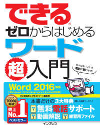 できるゼロからはじめるワード超入門 Word 2016対応