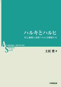 ハルキとハルヒ - 村上春樹と涼宮ハルヒを解読する