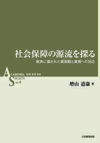 社会保障の源流を探る - 教典に描かれた貧困観と貧困への対応