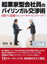 起業家型会社員のバイリンガル交渉術。目指すは最強のユニバーサルコミュニケーター!