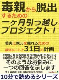 毒親から脱出するための一ヶ月引っ越しプロジェクト！着実に親元を離れるための最短ルートで31日の計画。