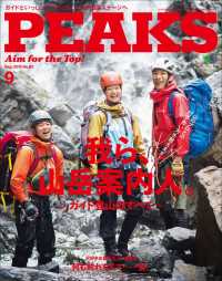 PEAKS 2016年9月号 No.82