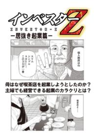 【超！試し読み】インベスターＺ - 居抜き起業篇 コルク