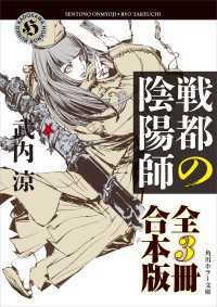 戦都の陰陽師【全３冊 合本版】 角川ホラー文庫