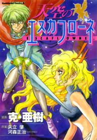 角川コミックス・エース<br> 天空のエスカフローネ(4)
