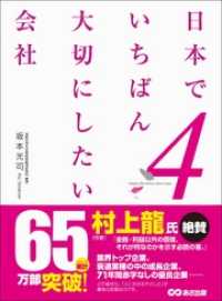 日本でいちばん大切にしたい会社4