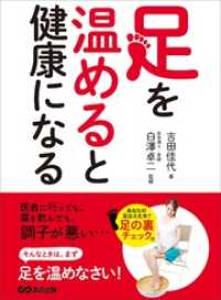 足を温めると健康になる