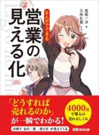 ԢŹ֥ȥ㤨֤ޤ󤬤ǤǤ ĶȤθ벽 (Business ComicSeriesפβǤʤ1,320ߤˤʤޤ