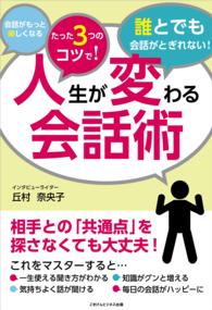 人生が変わる会話術 丘村奈央子 電子版 紀伊國屋書店ウェブストア オンライン書店 本 雑誌の通販 電子書籍ストア 人生が変わる会話術 丘村奈央子 電子版 紀伊國屋書店ウェブストア オンライン書店 本 雑誌の通販 電子書籍ストア