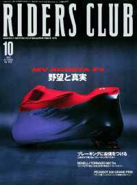 RIDERS CLUB No.306 1999年10月号