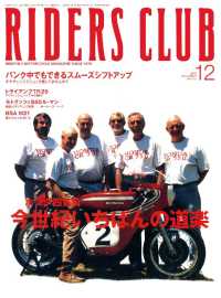 RIDERS CLUB No.320 2000年12月号