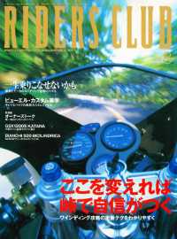 RIDERS CLUB No.316 2000年8月号