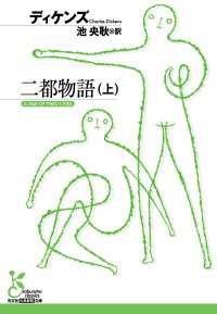 二都物語（上）