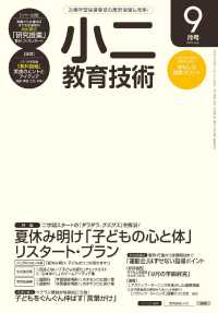 小二教育技術 2016年 9月号