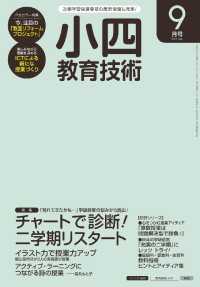 小四教育技術 2016年 9月号